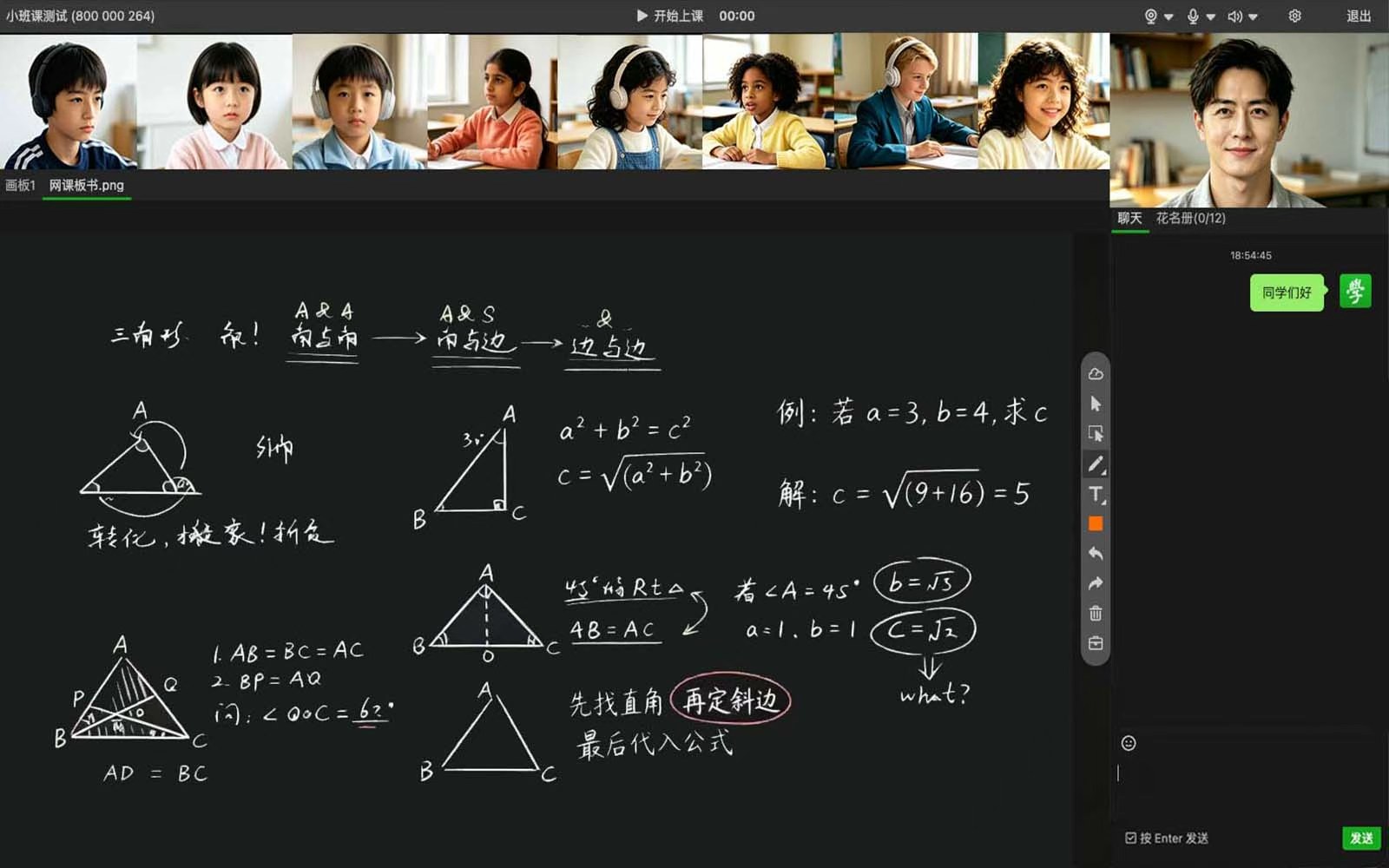互动直播课堂